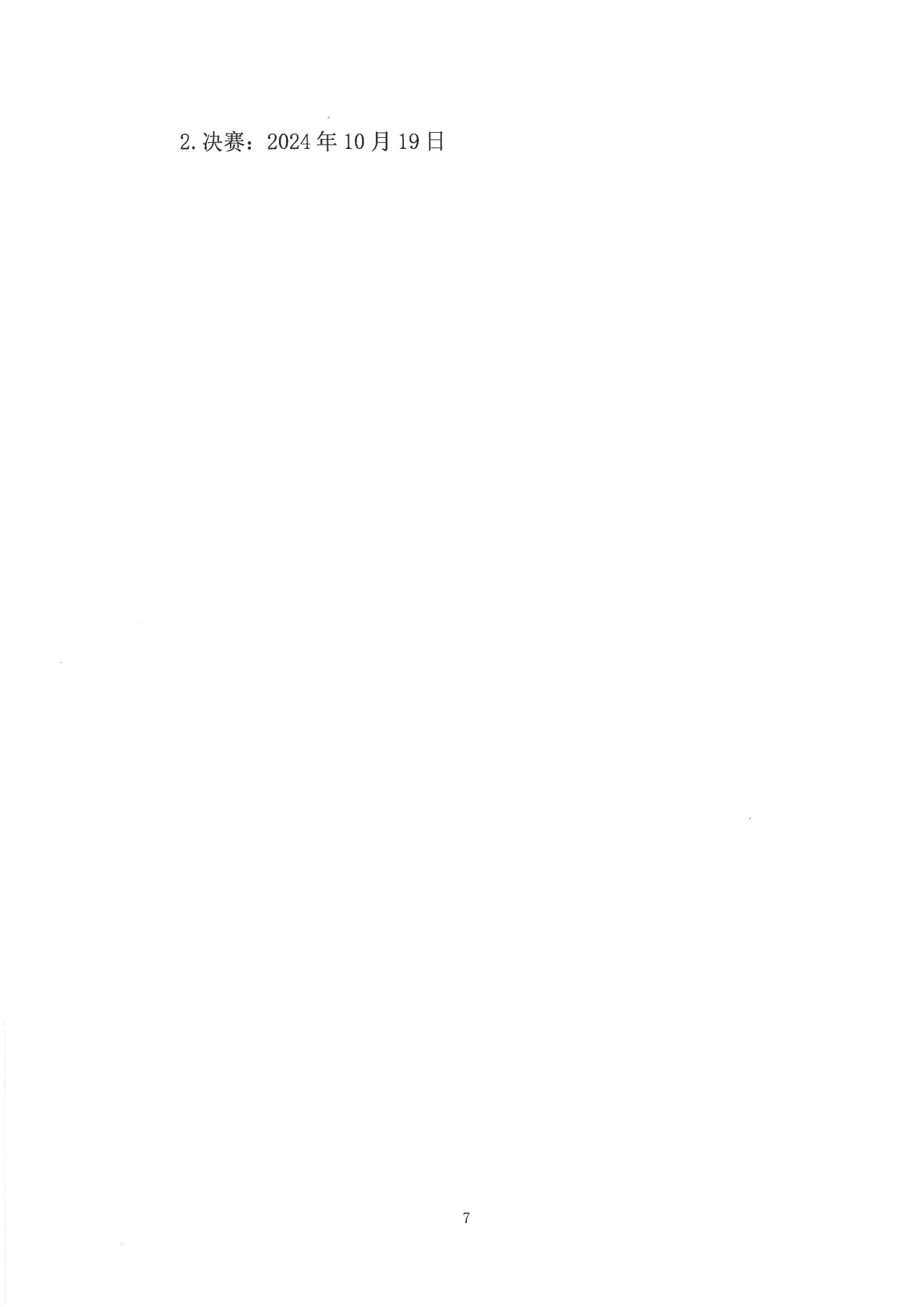 1.計算機程序設(shè)計員 S (Python方向）通知(0923)_06.png