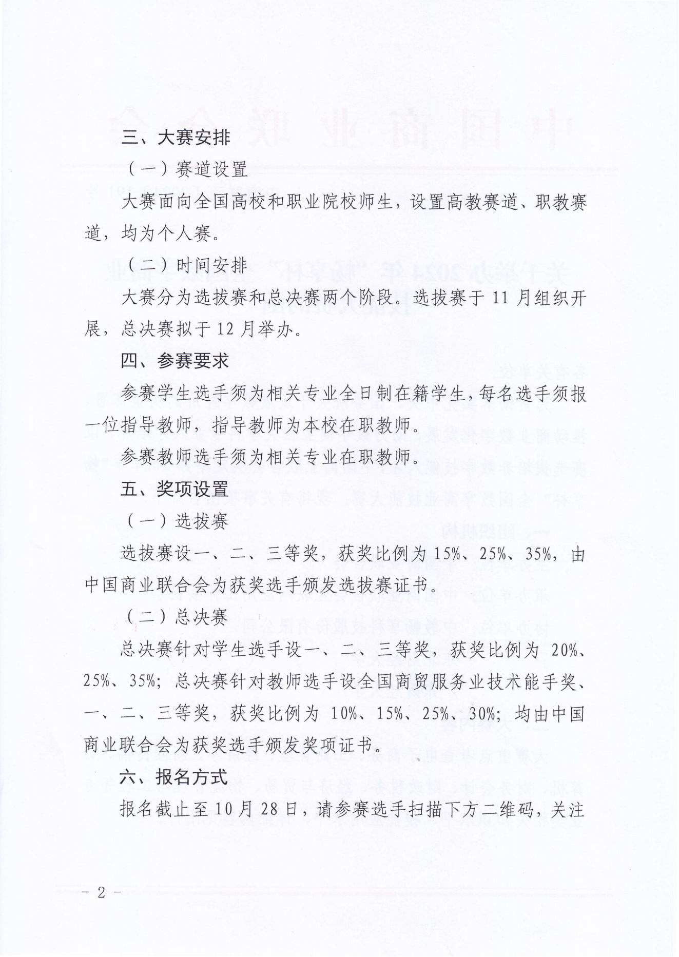2024年暢享杯全國數(shù)字商業(yè)技能大賽(1)_01.png