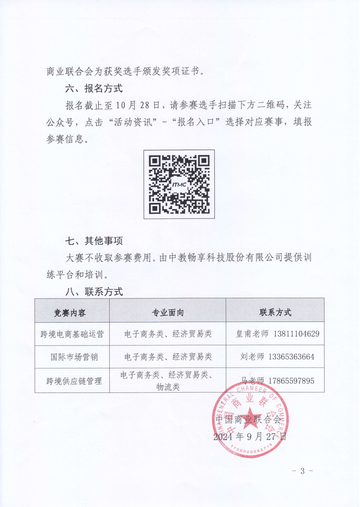 2024年暢享杯全國(guó)跨境電子商務(wù)技能大賽(1)_02.png