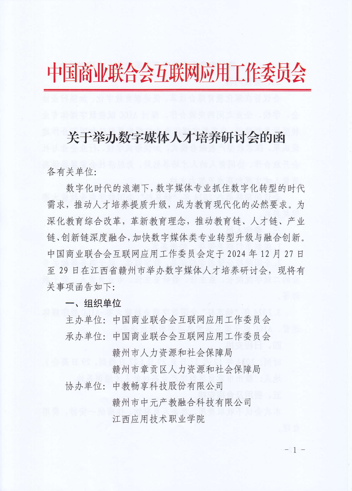 數(shù)字媒體人才培養(yǎng)研討會(huì)_00.png